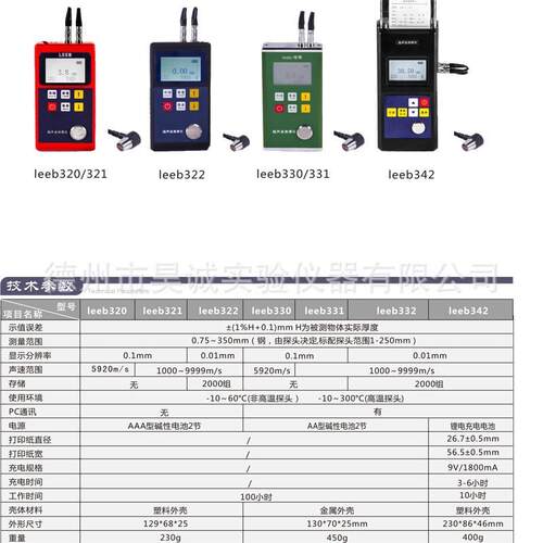 里博 leeb330超e声里博波测厚仪 l3eeb31膜3厚计 leb32便携金属测