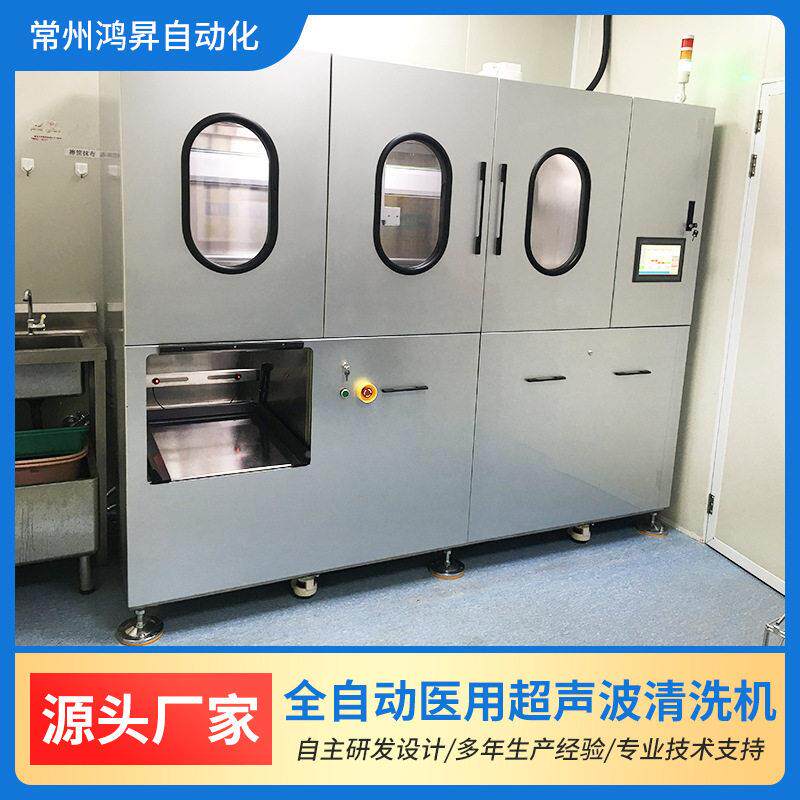 厂家供应全动自医用清洗量烘干机数控医用级超声波ANZ洗机质清保
