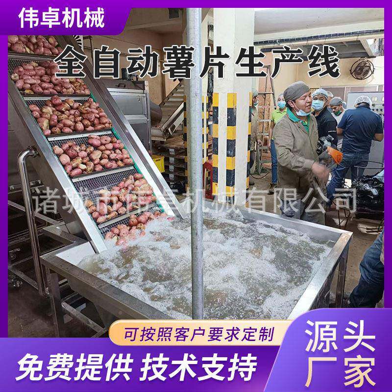 油应油炸片薯流水线 全自动伟卓薯片加工设供备 炸鲜土豆片炸生产