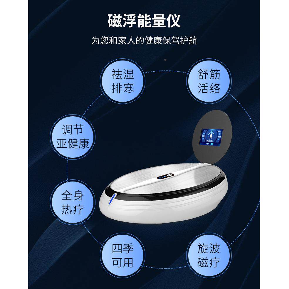 磁悬浮能量仪通气血循环机四季理养生用仪护仪养生馆足疗639仪脚