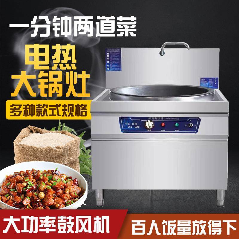 电热大锅羊用电热锅电灶炒锅大型炒菜锅酒店工地食218堂牛肉商汤