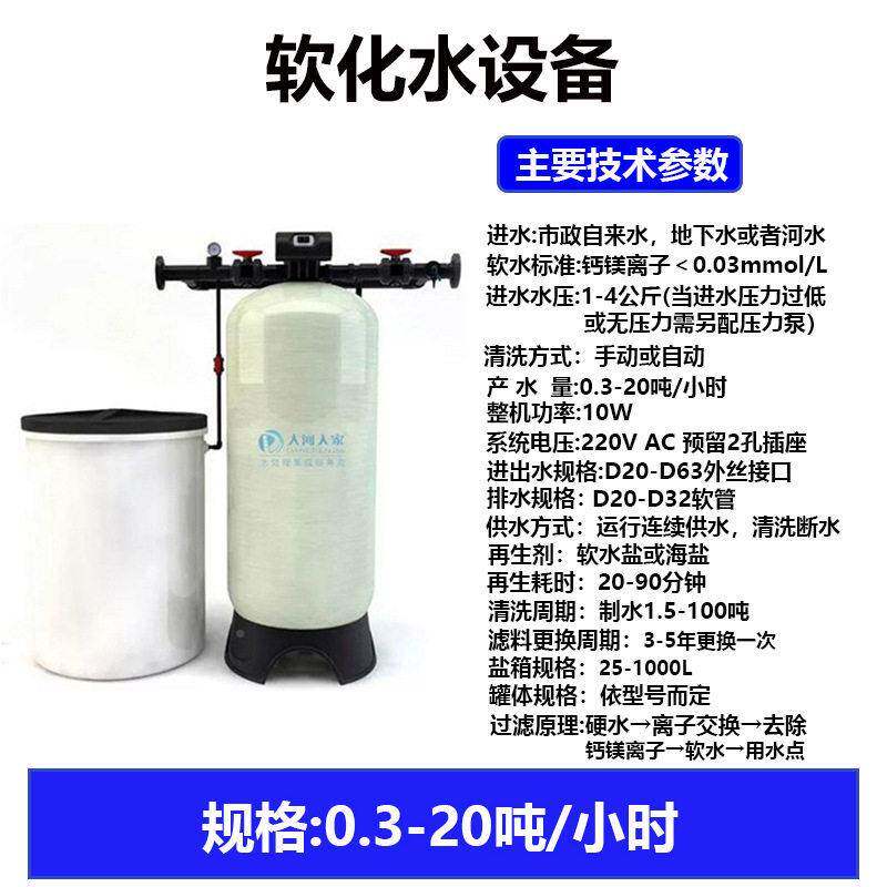 工业软化水环设备冷置却循软水装-10吨井水自来水1833地下水过滤