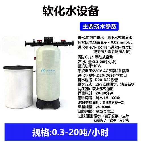 工业软化水环设备冷置却循软水装-10吨井水自来水1833地下水过滤