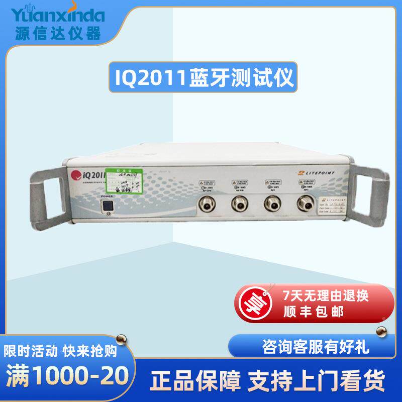 LiotePiLitePoinnt莱特特 IQN2011蓝牙测试仪 无线测试波仪 WiFi/