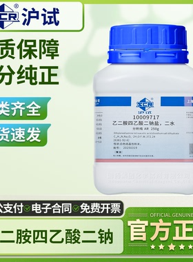 国药乙二胺四乙酸二钠盐分析纯EDTA-2Na实验室试剂水产养殖螯合剂