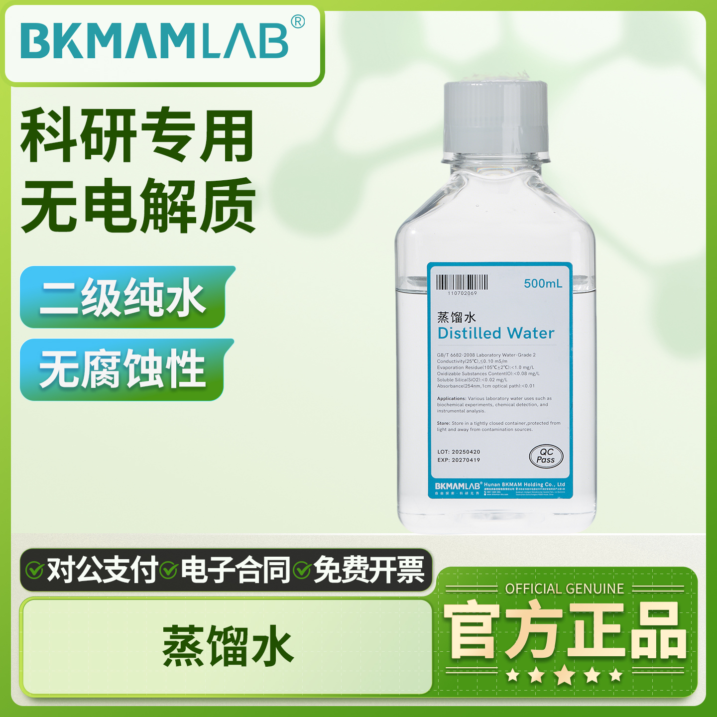 Labshark工业无酶蒸馏水