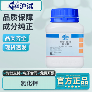 国药氯化钾粉末AR分析纯500g实验室化学试剂kcl钾盐西陇海缸滴定