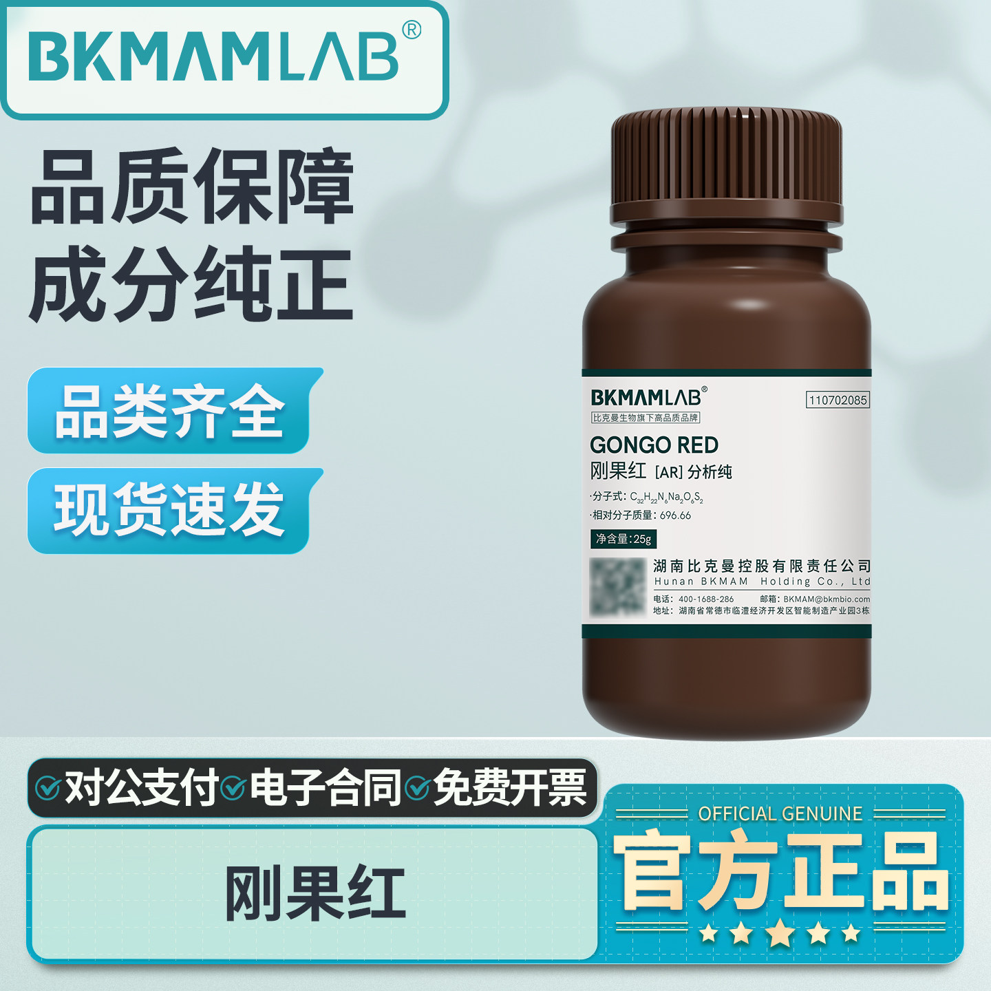 BKMAMLAB刚果红纯酸碱指示剂