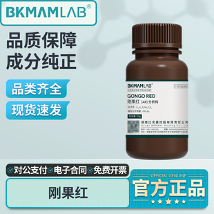 比克曼生物刚果红粉末分析纯酸碱指示剂生物染色剂实验室化学试剂