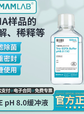 比克曼生物TE缓冲液工作液pH值稳定样品溶解buffer储备无菌水稀释