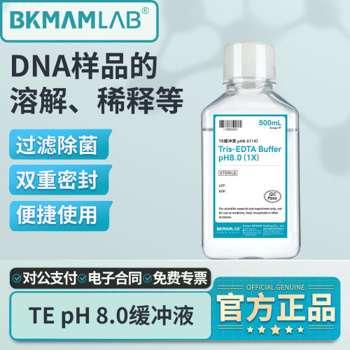 比克曼生物TE缓冲液工作液