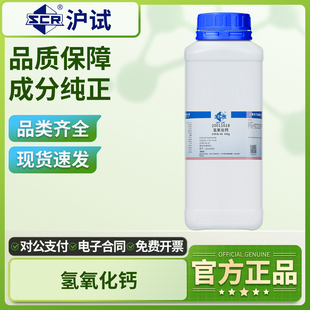 国药氢氧化钙试剂实验室化学消石灰熟石灰澄清石灰水AR分析纯西陇