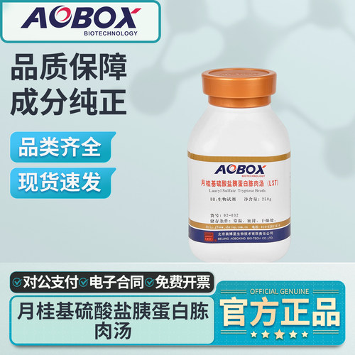 奥博星月桂基硫酸盐胰蛋白胨肉汤