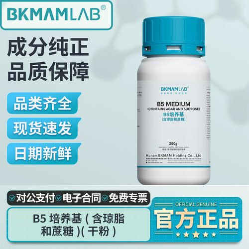 比克曼生物B5培养基N6组织培养