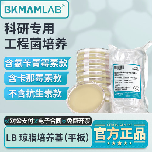 比克曼生物LB琼脂培养基