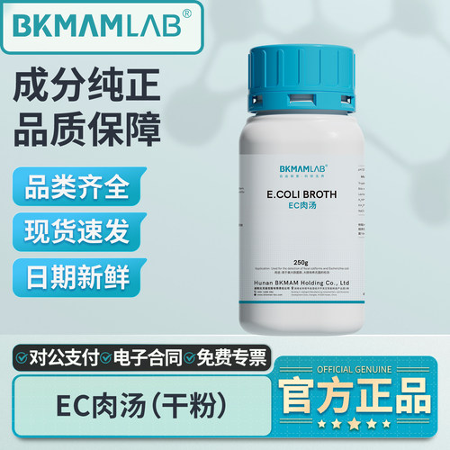 比克曼生物EC肉汤培养基