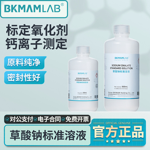 比克曼生物草酸钠标准溶液NACO工业水质检测分析实验室用标液坛墨
