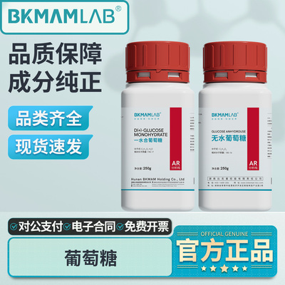 比克曼生物D+-无水葡萄糖分析纯