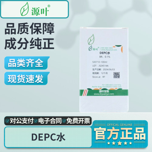源叶DEPC水去Rnase水500ml