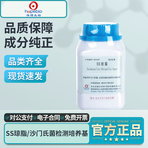 青岛海博SS琼脂沙门氏菌