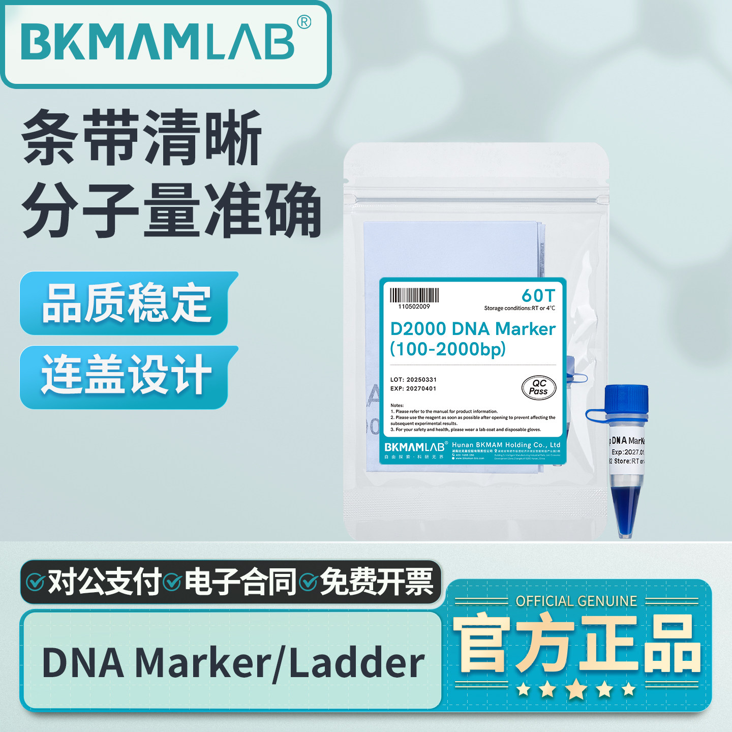 比克曼生物DNA Marker/Ladder核酸电泳实验DNA分子量标准化学试剂,工业油品/胶粘/化学/实验室用品,试剂,淘宝优惠券,粉丝福利购,淘宝优惠卷