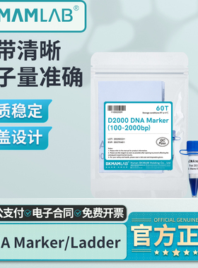 比克曼生物DNA Marker/Ladder核酸电泳实验DNA分子量标准化学试剂