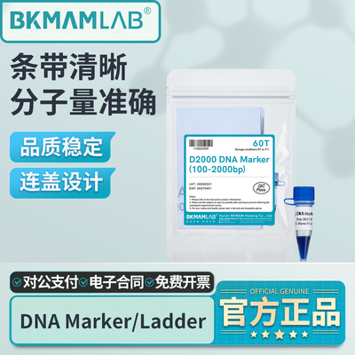 比克曼生物DNA Marker/Ladder核酸电泳实验DNA分子量标准化学试剂