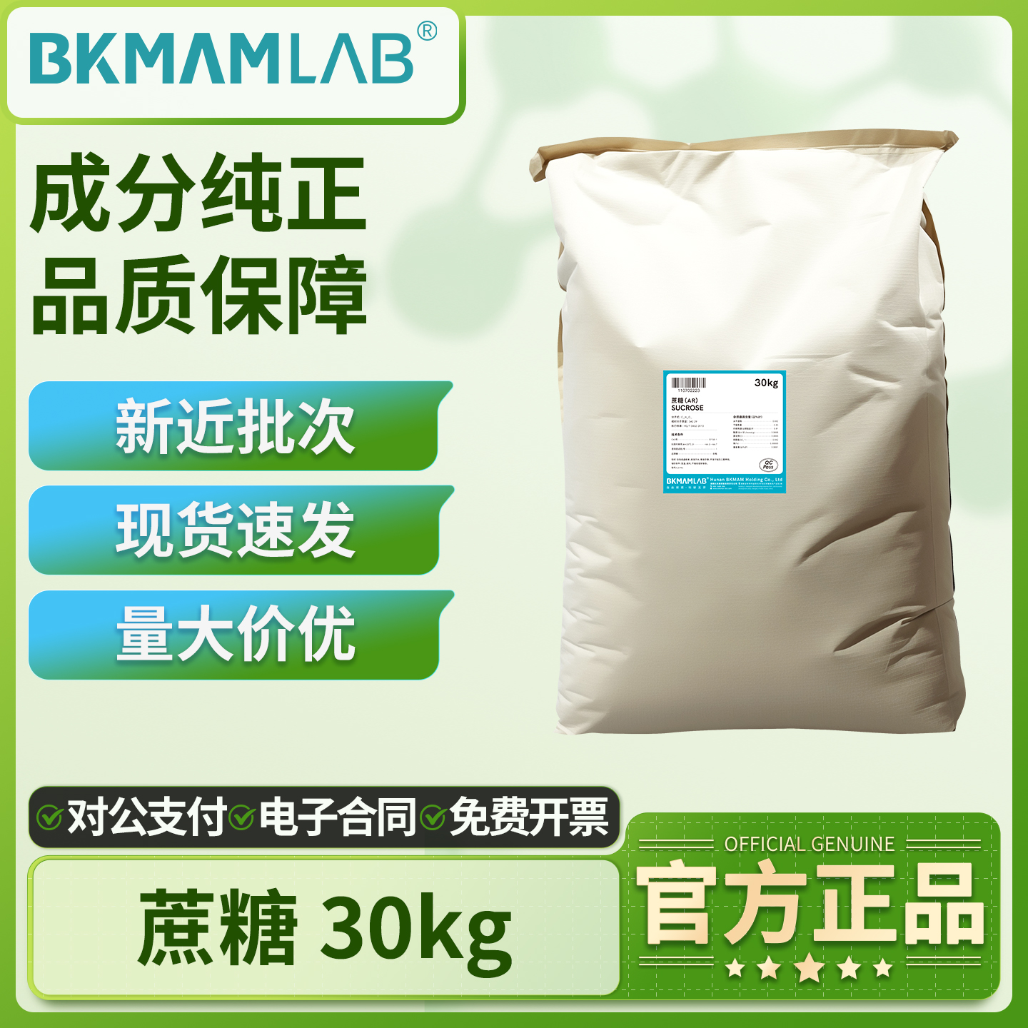 比克曼蔗糖实验室化学试剂