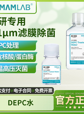 比克曼生物DEPC水实验室无酶无菌水DEPC处理水无蛋白酶试剂100ml
