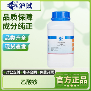 国药乙酸铵分析纯AR化学试剂醋酸铵防腐电镀件除锈剂麦克林永大