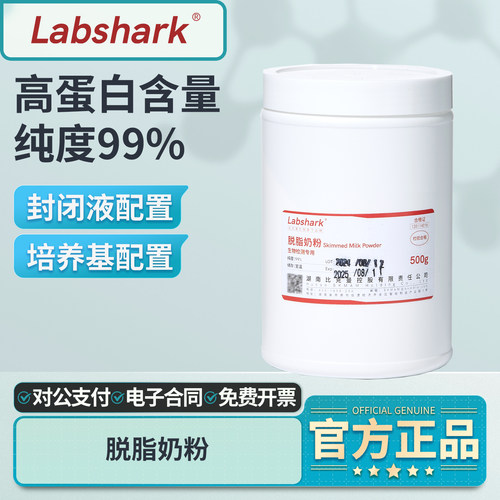 Labshark脱脂奶粉WB封闭液