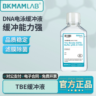 比克曼生物TBE缓冲液工作液醋酸乙酸核酸琼脂糖凝胶电泳