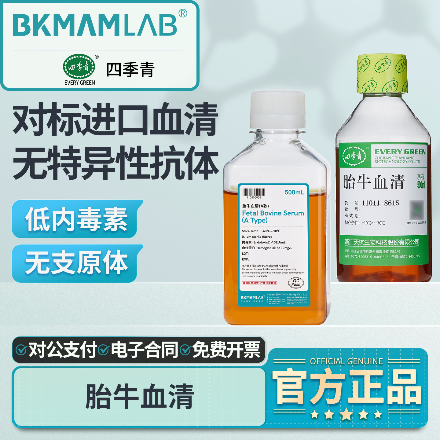 比克曼生物特优级胎牛血清源叶