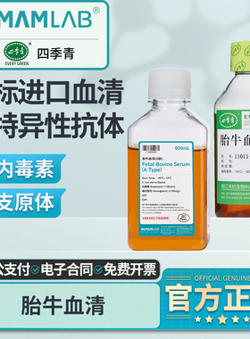 比克曼生物特优级胎牛血清四季青FBS新生牛血清实验室细胞培养用