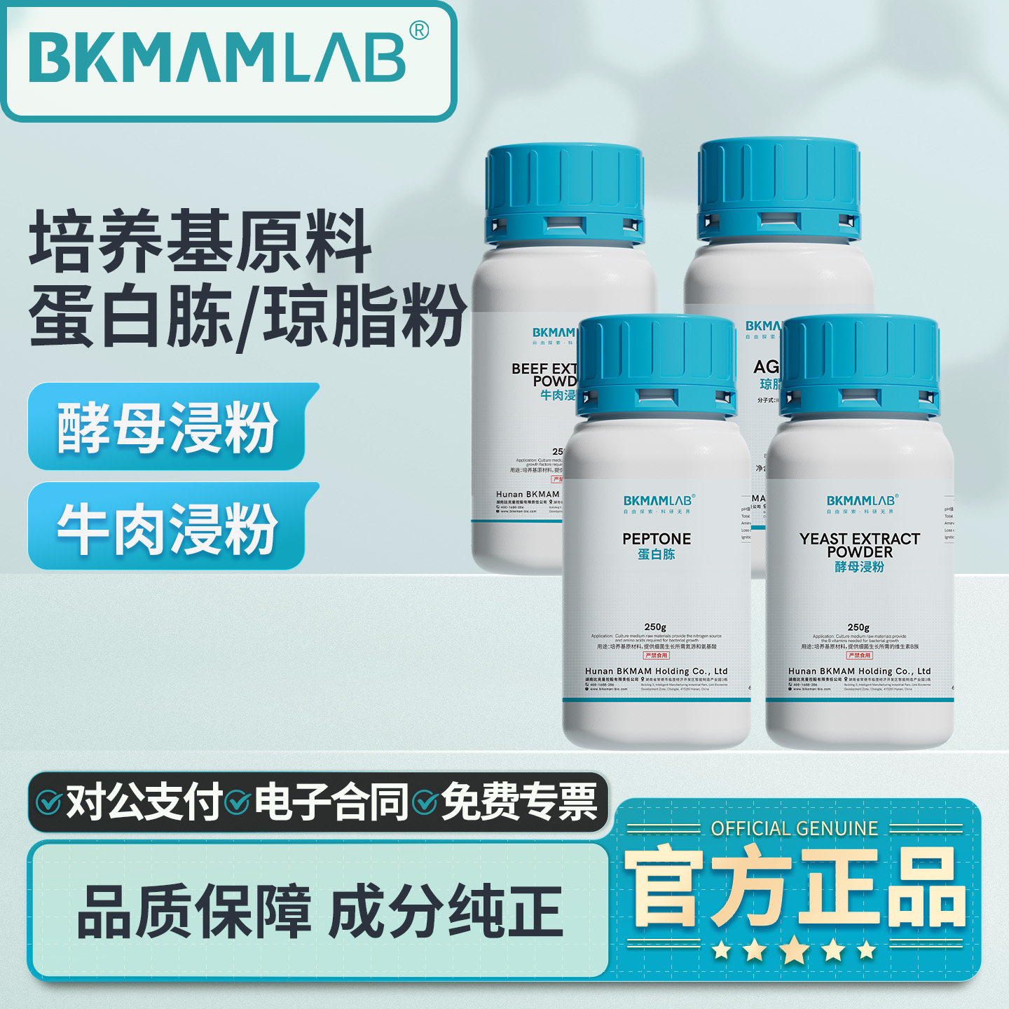 比克曼生物胰蛋白胨大豆蛋白胨