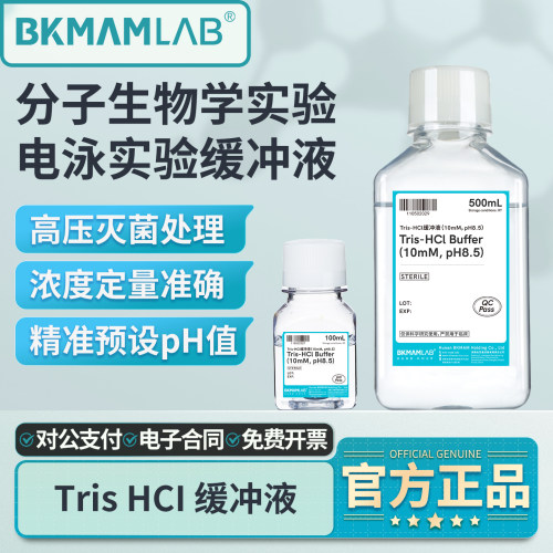 比克曼生物Tris-HCL缓冲液WB实验