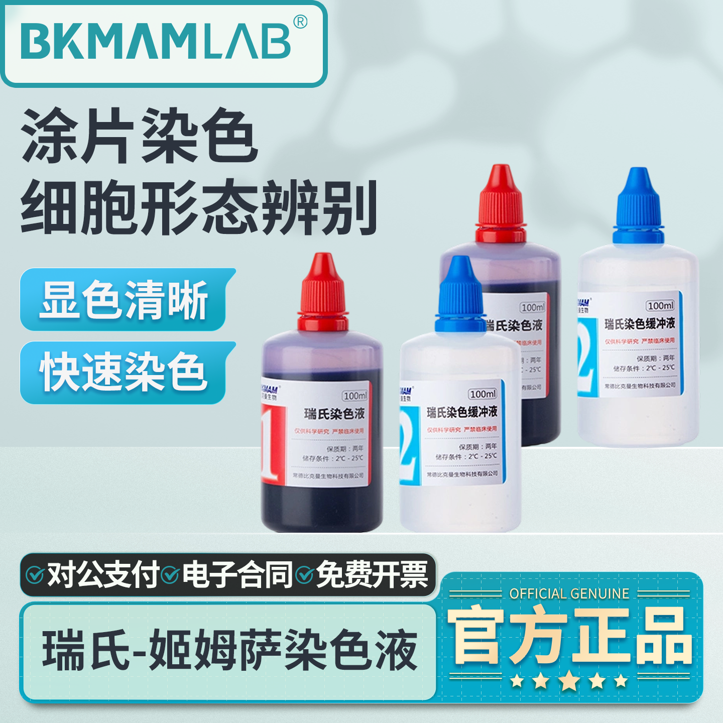 比克曼生物瑞氏姬姆萨染色液显微镜实验室用盒装细胞染色剂贝索,工业油品/胶粘/化学/实验室用品,试剂,淘宝优惠券,粉丝福利购,淘宝优惠卷