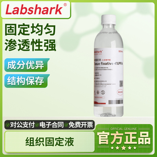 世泰福尔马林组织固定液实验室植物动物标本保存液索莱宝病理染色