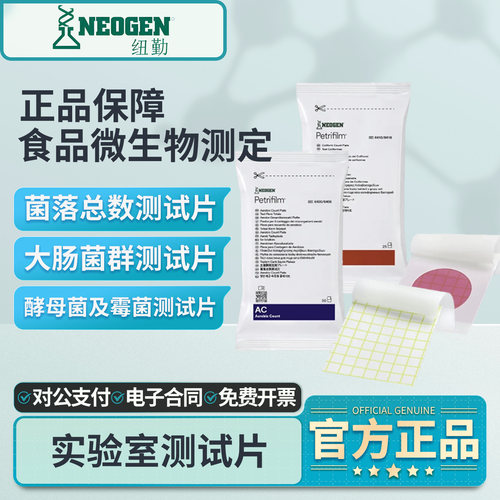 3M纽勤菌落总数测试片快速检测