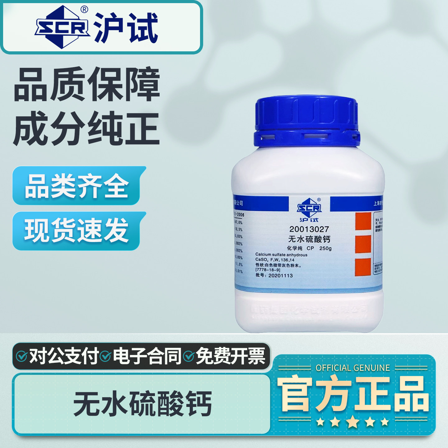 国药无水硫酸钙CP化学纯实验室化学试剂无水石膏干燥剂工业硬石膏 - 实物图