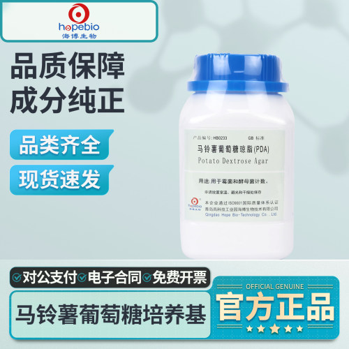 青岛海博生物马铃薯葡萄糖培养基PDA氯霉素实验室微生物计数
