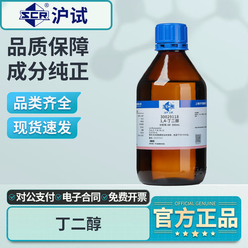 国药1,4丁二醇溶液分析纯