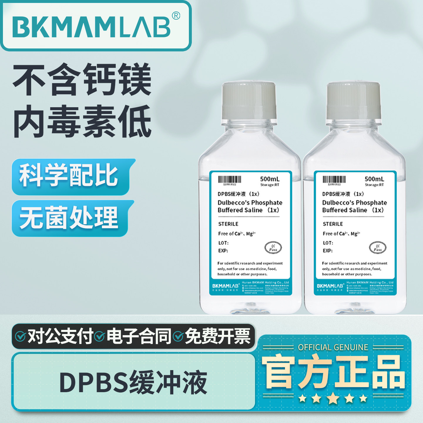 比克曼生物DPBS缓冲液杜氏磷酸盐缓冲液即用型试剂不含钙镁500mL,工业油品/胶粘/化学/实验室用品,试剂,淘宝优惠券,粉丝福利购,淘宝优惠卷