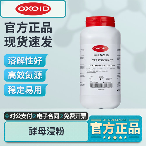 OXOID酵母浸粉LP0021B