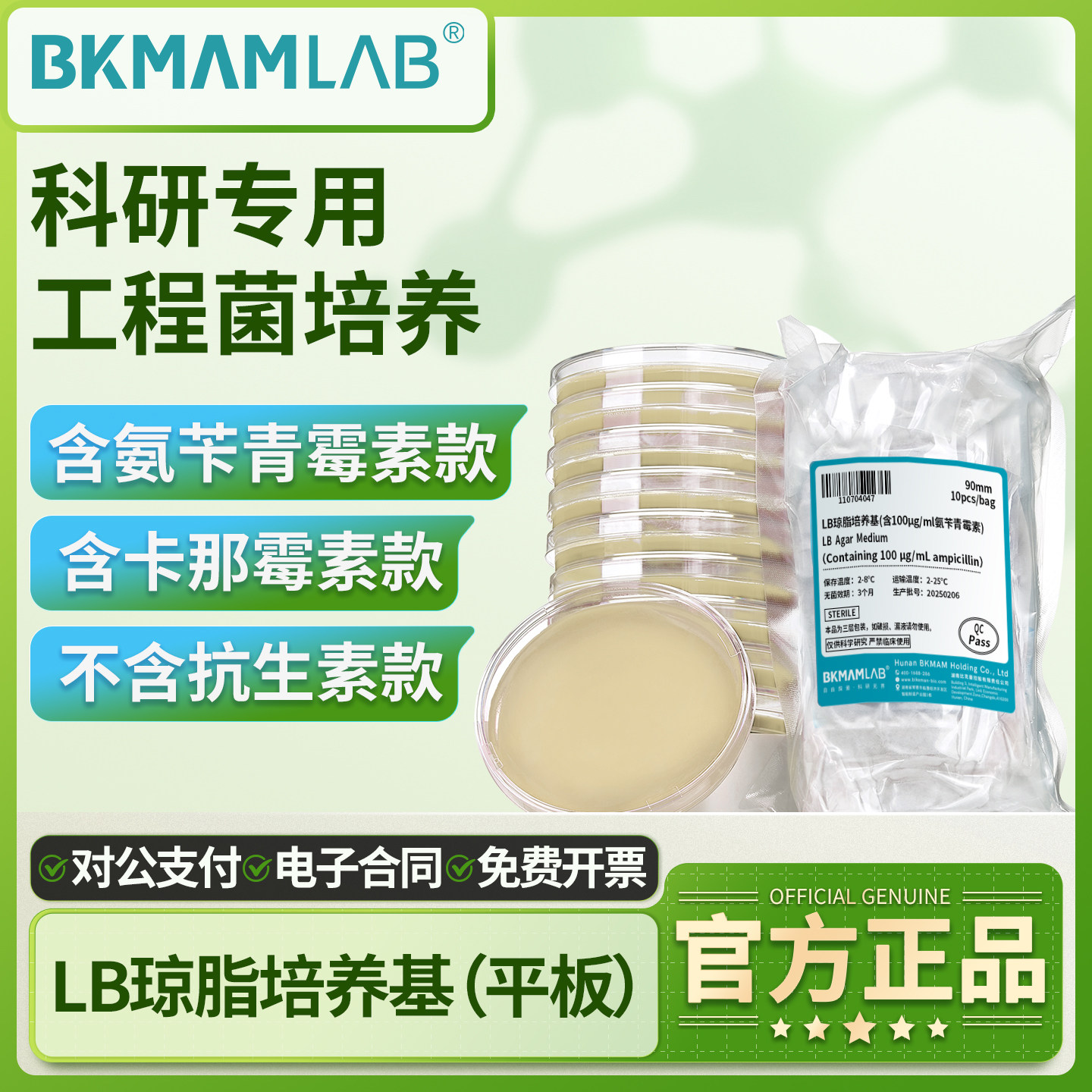 LB琼脂平板9cm即用型培养基大肠杆菌工程菌株培养氨苄青卡那抗性,工业油品/胶粘/化学/实验室用品,试剂,淘宝优惠券,粉丝福利购,淘宝优惠卷