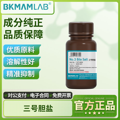 比克曼生物三号胆盐干粉培养基