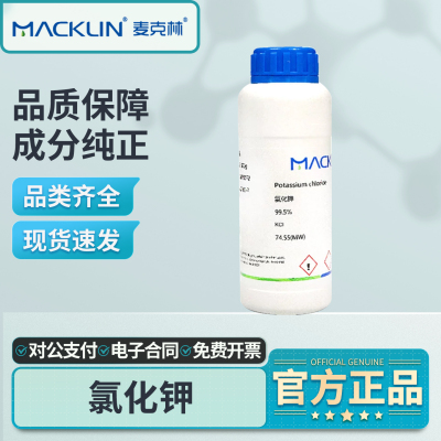 麦克林氯化钾99.5%实验室用500g