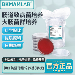 比克曼生物伊红美蓝琼脂平板即用型平板大肠杆菌分离培养