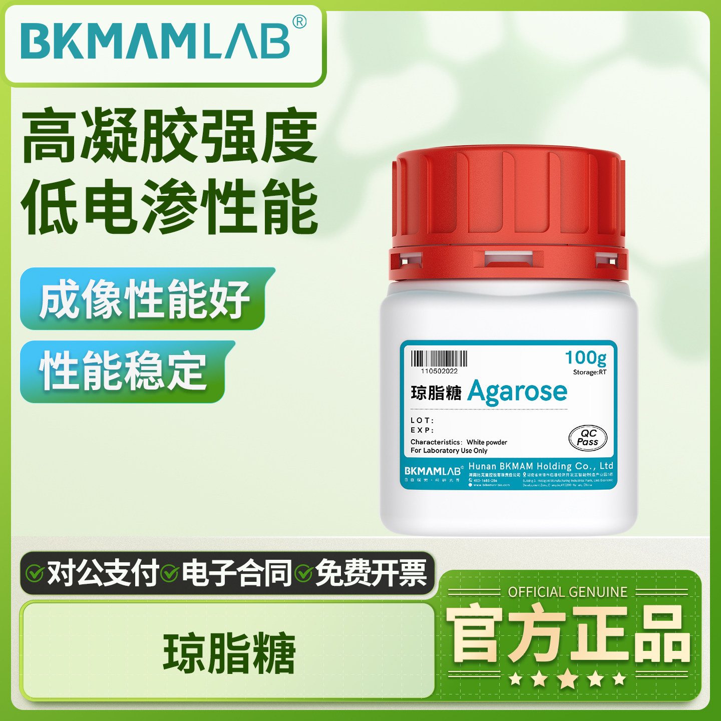 比克曼生物琼脂糖DNA电泳实验室