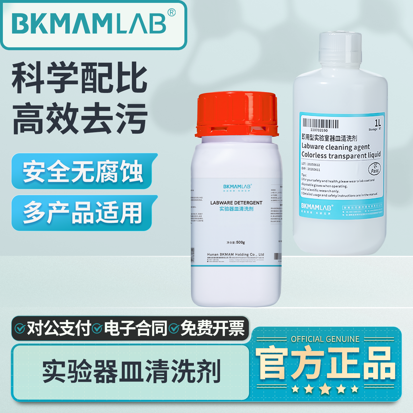 比克曼生物玻璃器皿清洗剂油墨洗涤剂实验室烧杯比色皿去污粉喷码,工业油品/胶粘/化学/实验室用品,试剂,淘宝优惠券,粉丝福利购,淘宝优惠卷